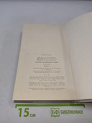 Учебник английского языка. В двух частях. Часть II