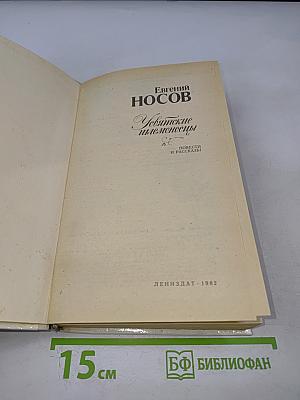 Усвятские шлемоносцы: Повести и рассказы