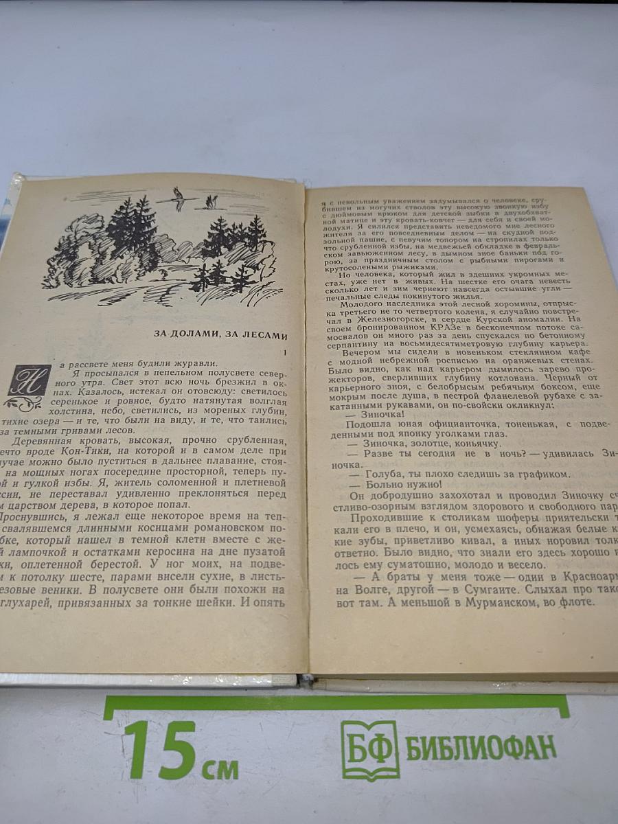 Усвятские шлемоносцы: Повести и рассказы