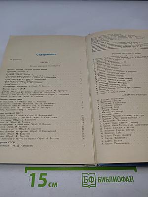 Семейная книга для чтения