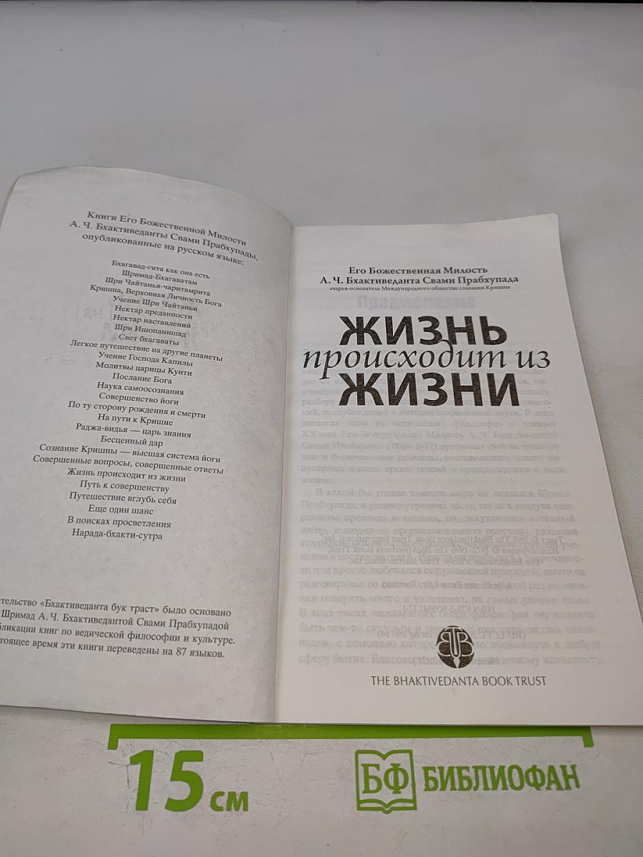 Жизнь происходит из жизни