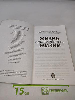 Жизнь происходит из жизни