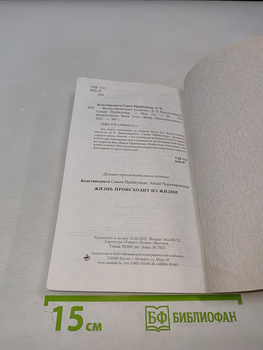 Жизнь происходит из жизни