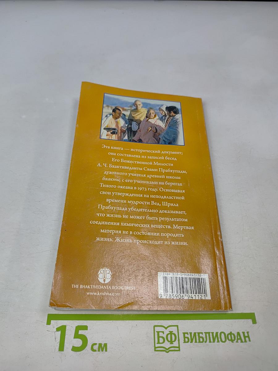 Жизнь происходит из жизни