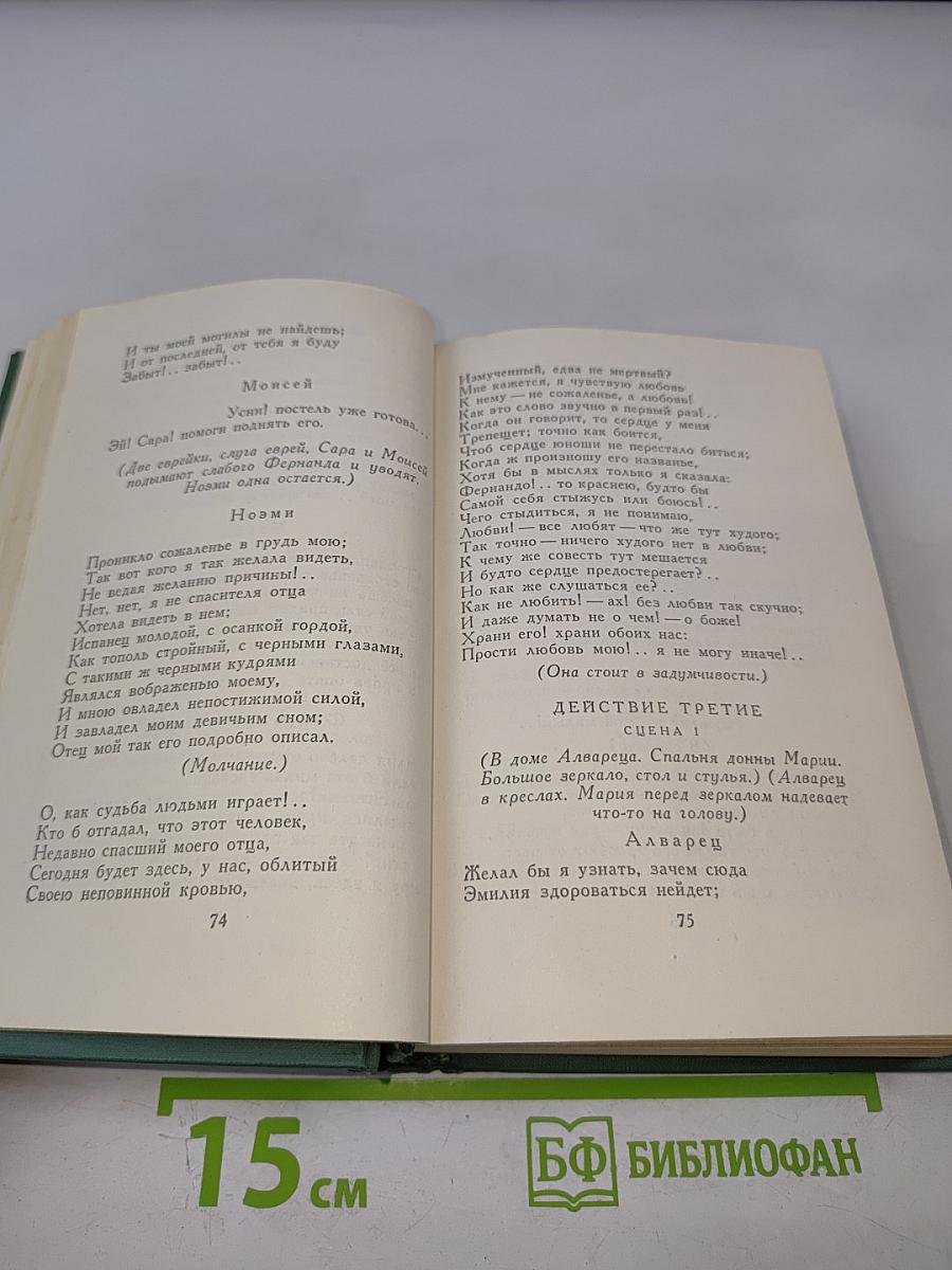 М.Ю. Лермонтов. Драмы. Том третий