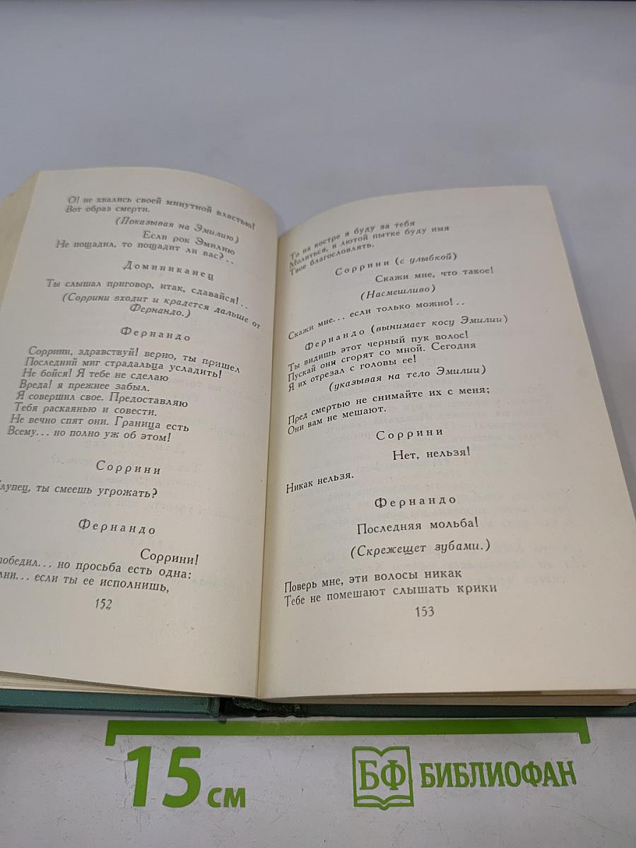 М.Ю. Лермонтов. Драмы. Том третий