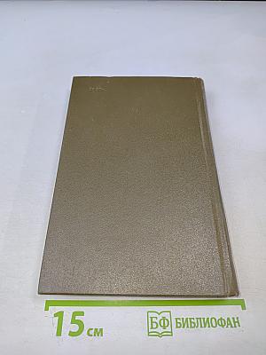 Анна Каренина. Роман в восьми частях. Части пятая - восьмая. Том девятый