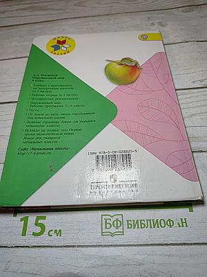 Окружающий мир 3 класс Часть 1