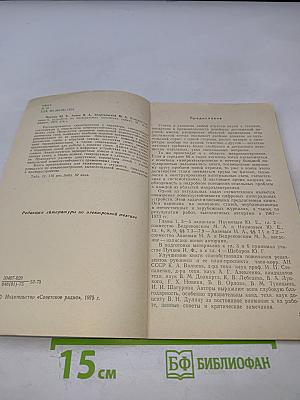 Помехоустойчивость устройств на интегральных логических схемах