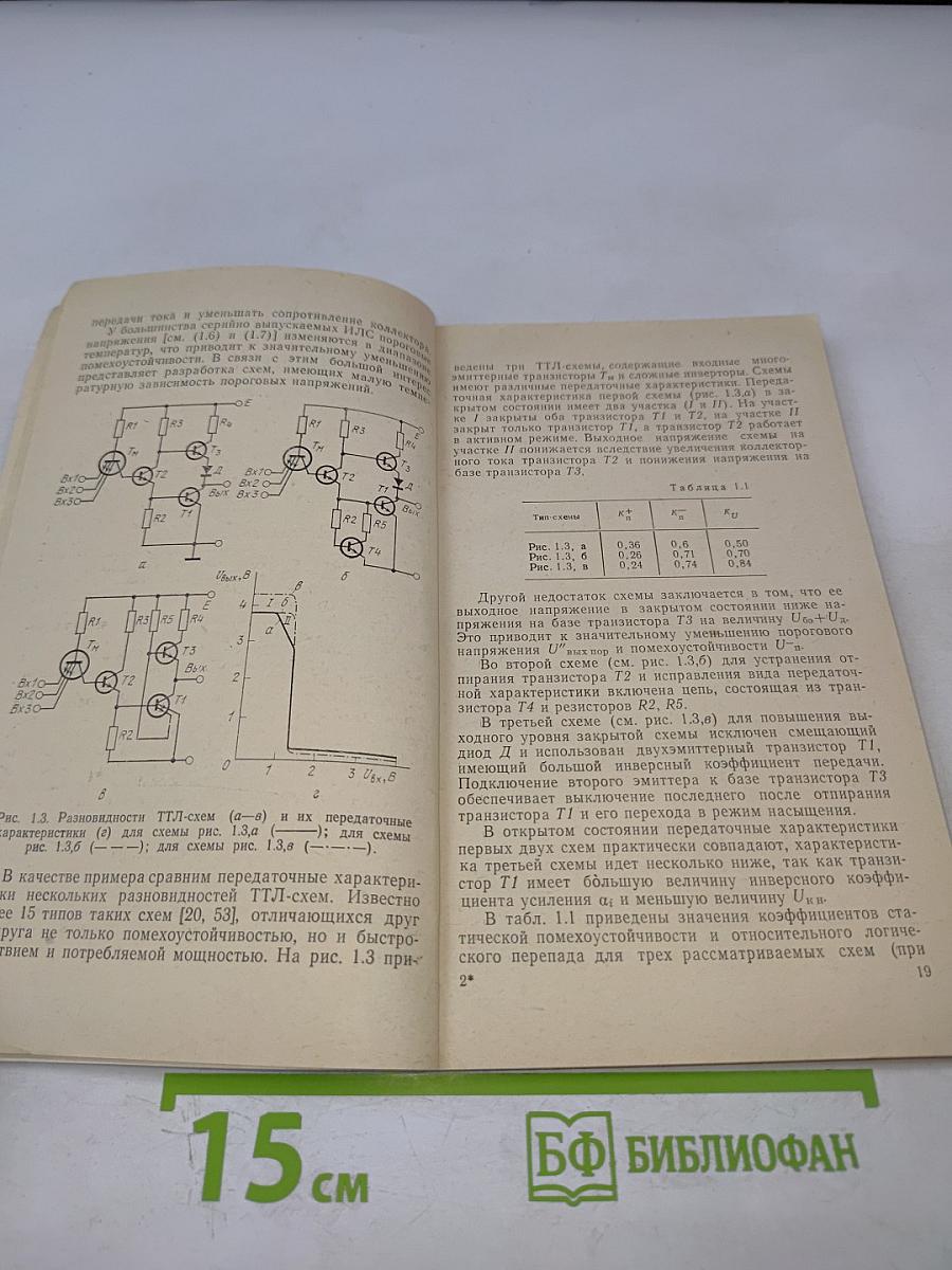 Помехоустойчивость устройств на интегральных логических схемах