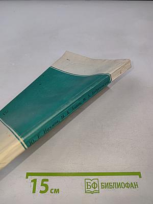 Помехоустойчивость устройств на интегральных логических схемах