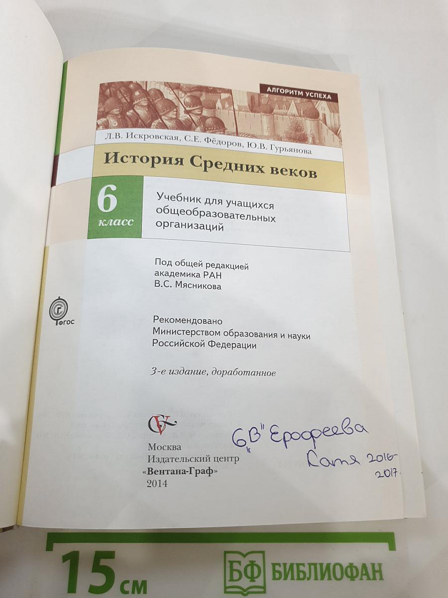 История Средних веков 6 класс