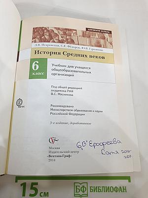 История Средних веков 6 класс