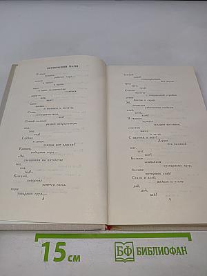 Владимир Маяковский. Собрание сочинений в шести томах. Том 5
