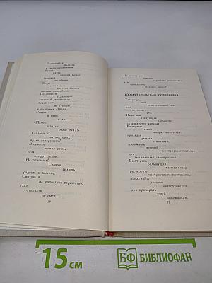 Владимир Маяковский. Собрание сочинений в шести томах. Том 5