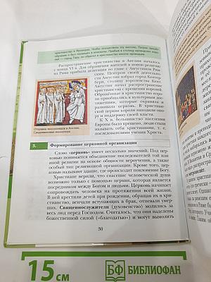 История Средних веков 6 класс
