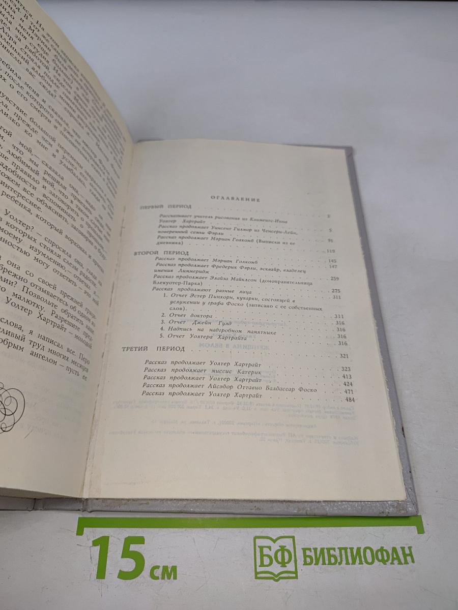 Женщина в белом