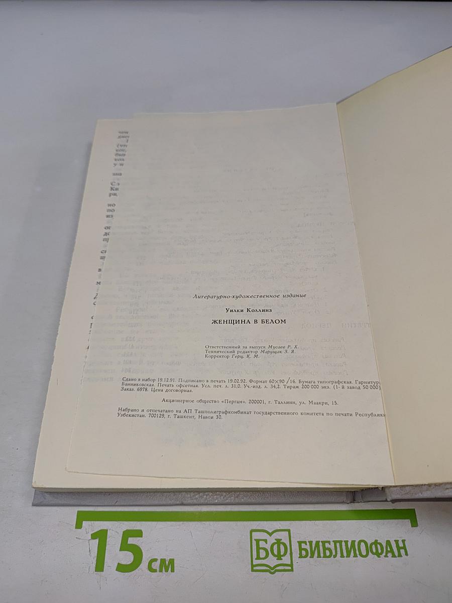 Женщина в белом