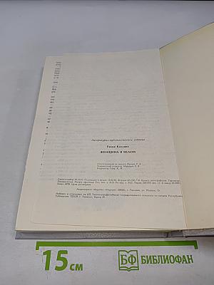 Женщина в белом