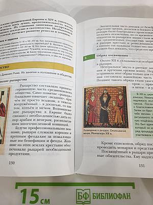 История Средних веков 6 класс