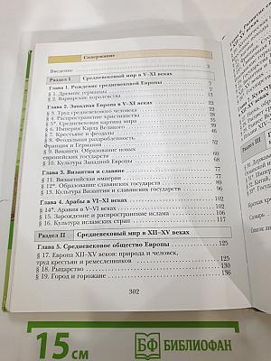 История Средних веков 6 класс