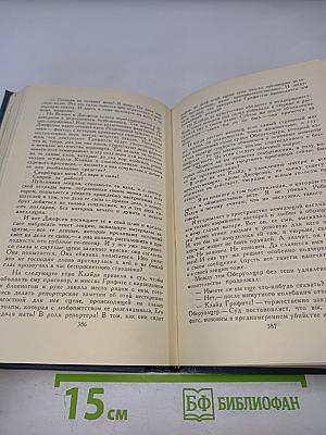 Собрание сочинений в двенадцати томах. Том 9. Американская трагедия