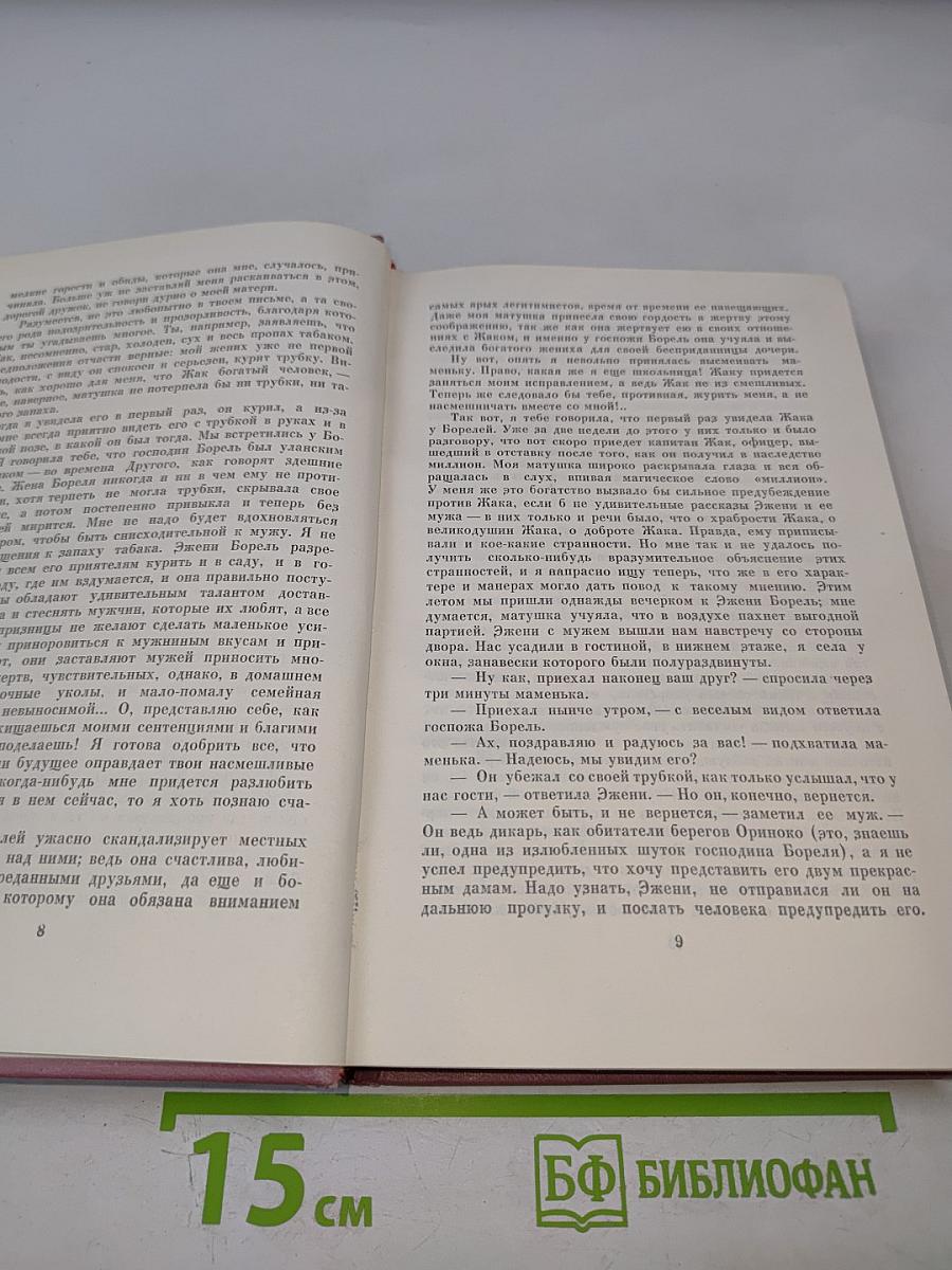 Жорж Санд. Собрание сочинений. Том третий