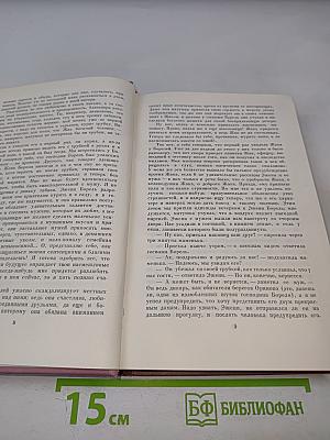 Жорж Санд. Собрание сочинений. Том третий