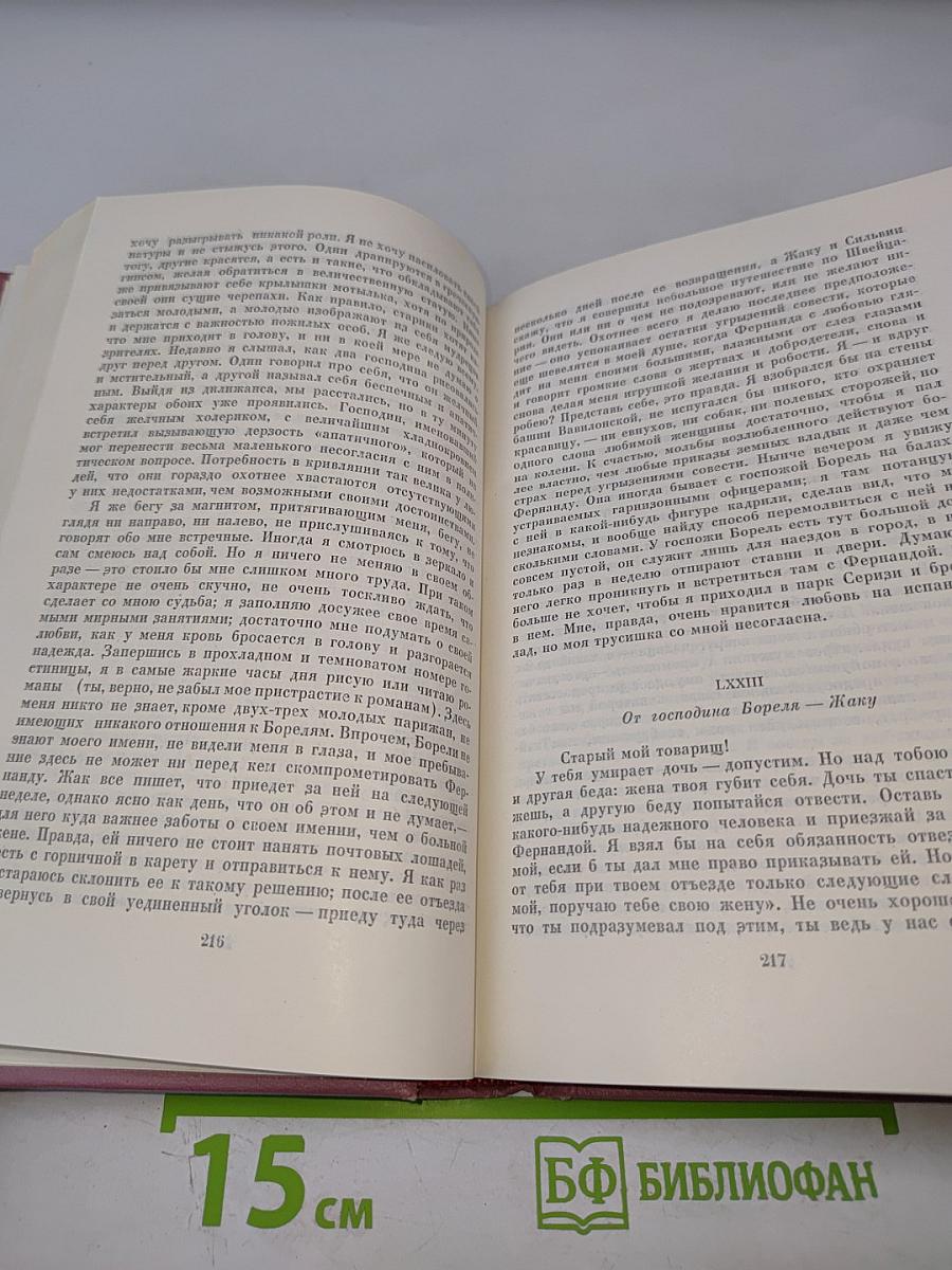 Жорж Санд. Собрание сочинений. Том третий