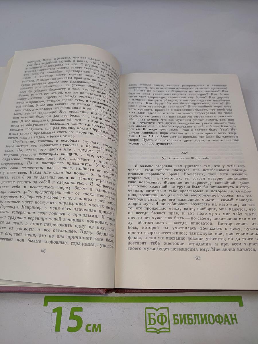 Жорж Санд. Собрание сочинений. Том третий