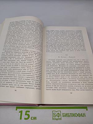Жорж Санд. Собрание сочинений. Том третий