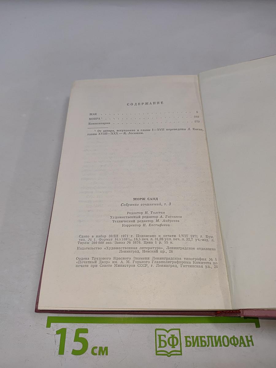 Жорж Санд. Собрание сочинений. Том третий