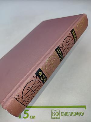 Жорж Санд. Собрание сочинений. Том третий