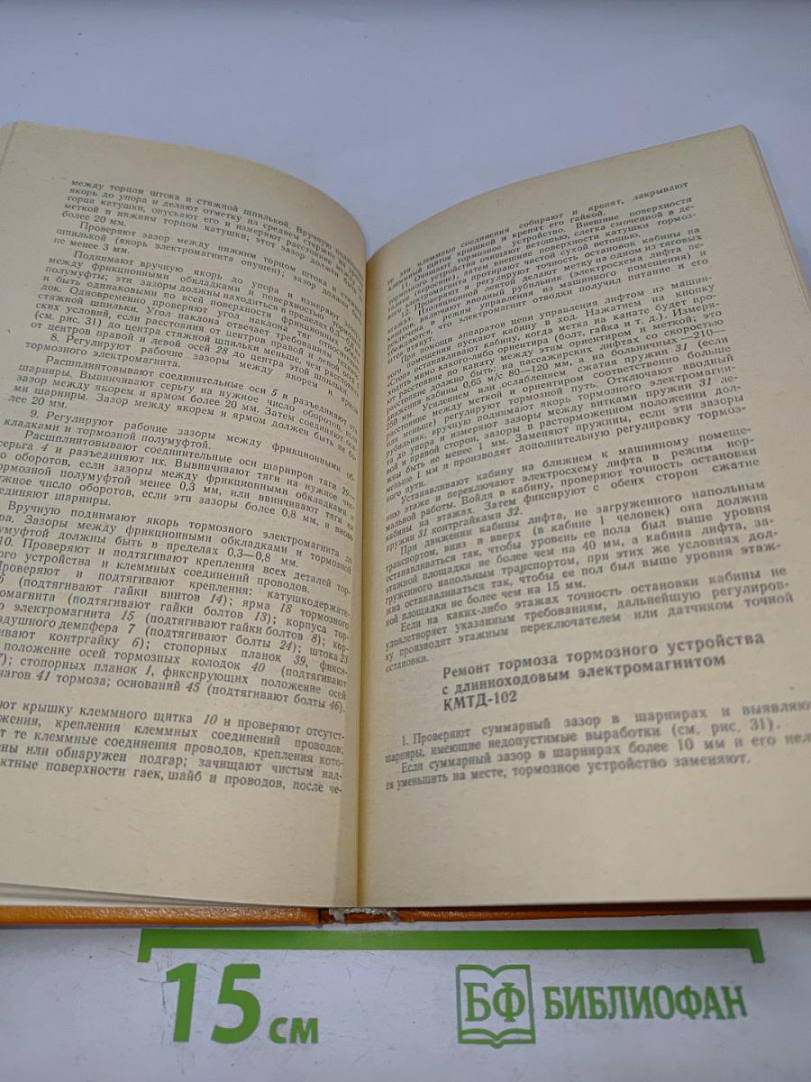 Техническое обслуживание лифтов