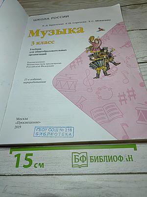 Музыка 3 класс