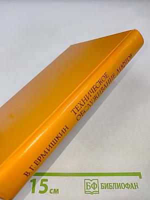 Техническое обслуживание лифтов