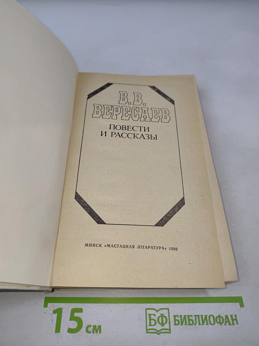 Повести и рассказы