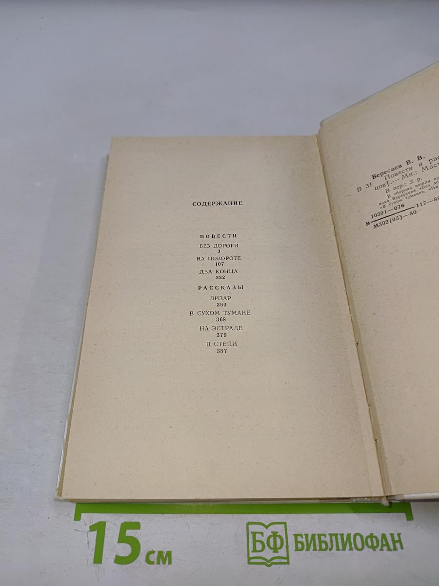 Повести и рассказы