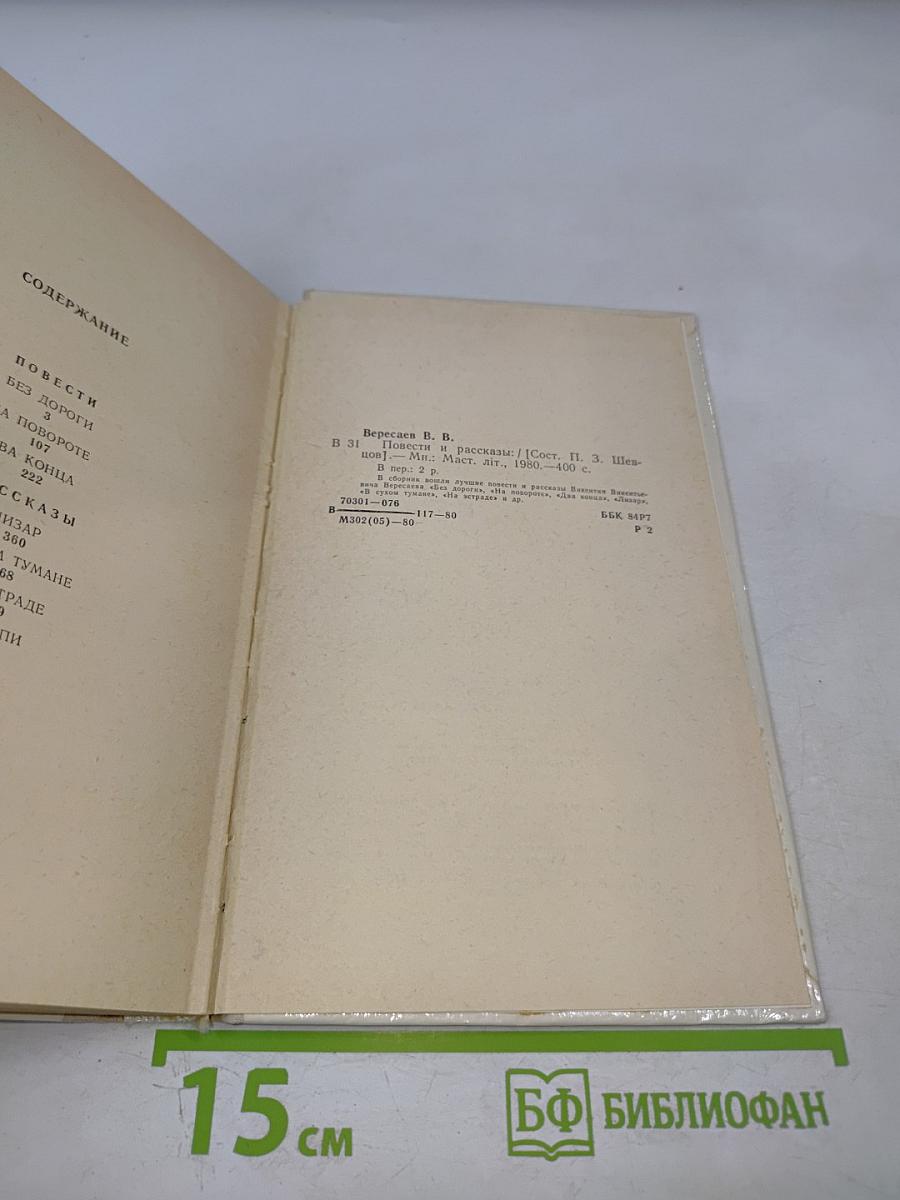 Повести и рассказы