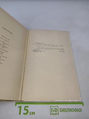 Повести и рассказы