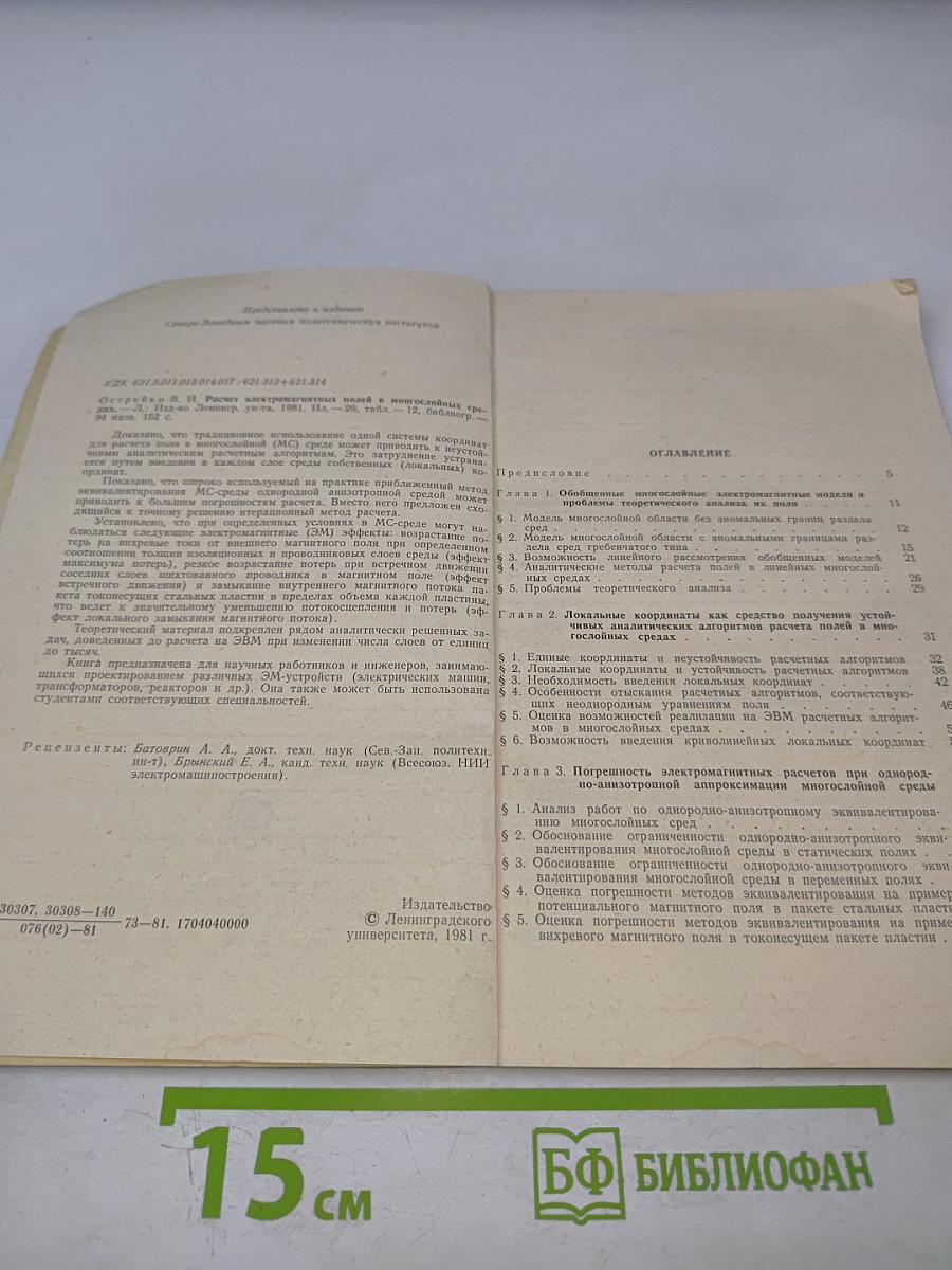 Расчет электромагнитных полей в многослойных средах