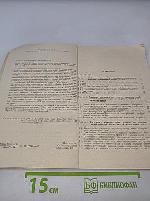 Расчет электромагнитных полей в многослойных средах