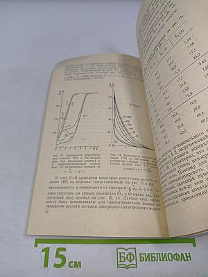 Расчет электромагнитных полей в многослойных средах