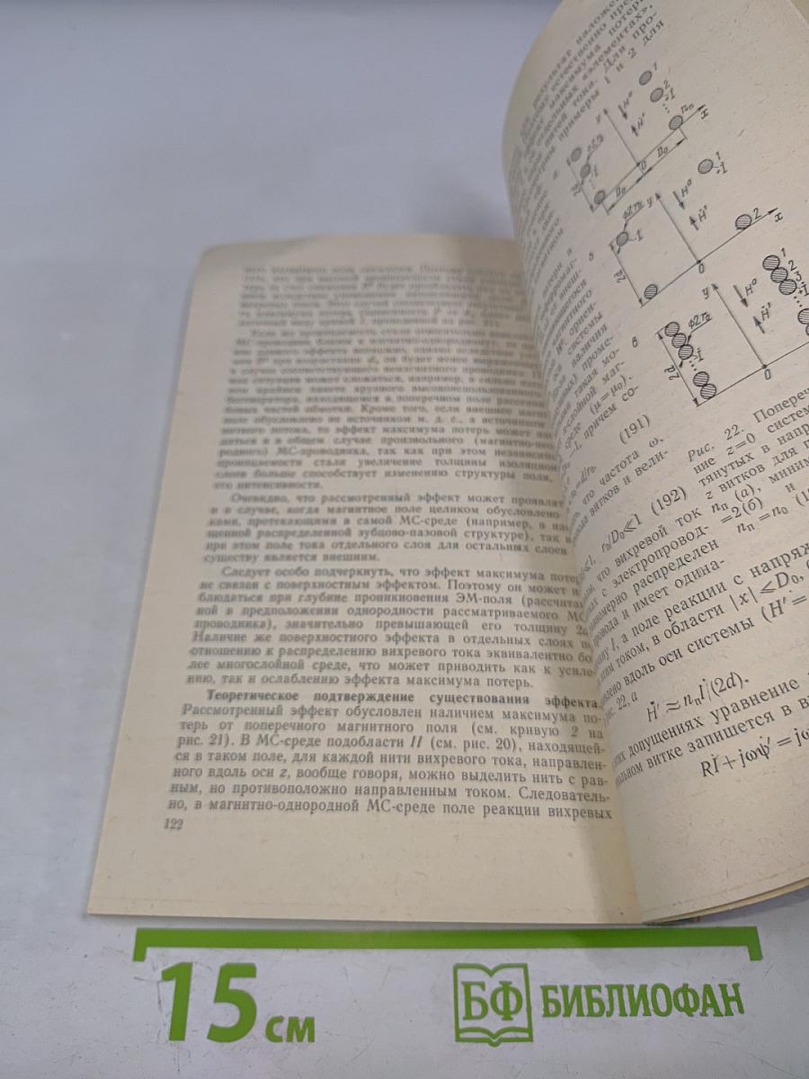 Расчет электромагнитных полей в многослойных средах