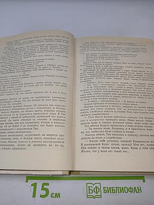 Сотворение мира. Книга вторая