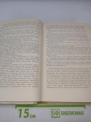Сотворение мира. Книга вторая