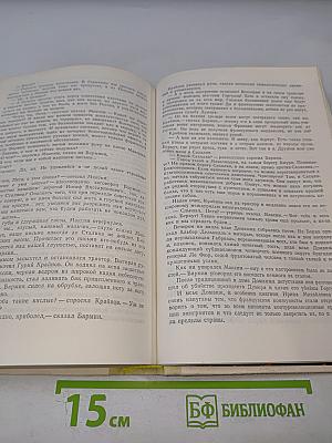 Сотворение мира. Книга вторая