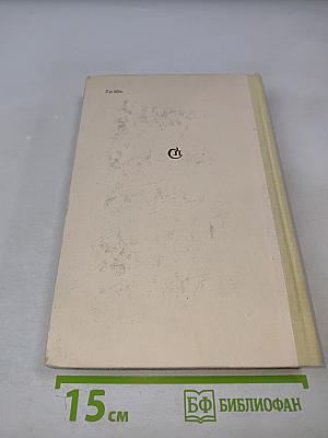 Сотворение мира. Книга вторая