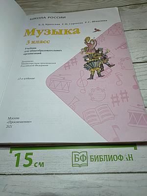 Музыка 3 класс