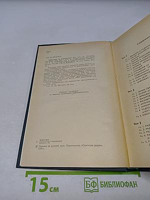 Справочник по радиолокации. Том 4. Радиолокационные станции и системы
